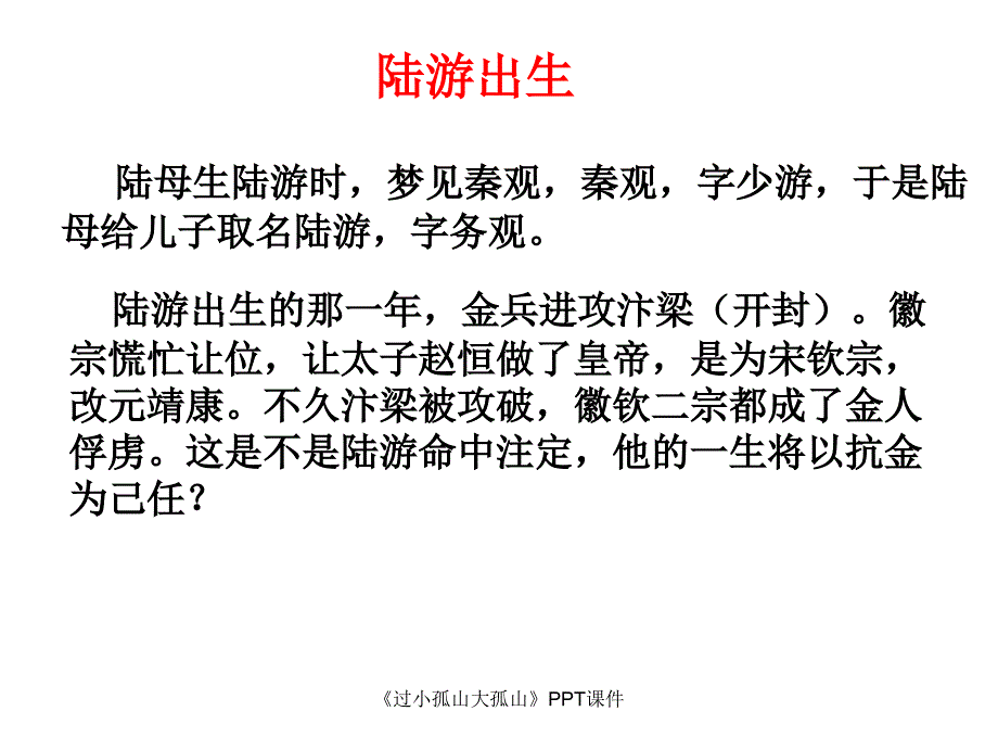 过小孤山大孤山课件_第3页