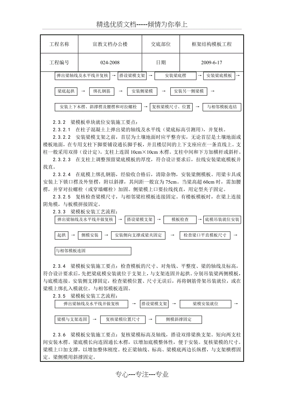 模板工程技术交底_第4页