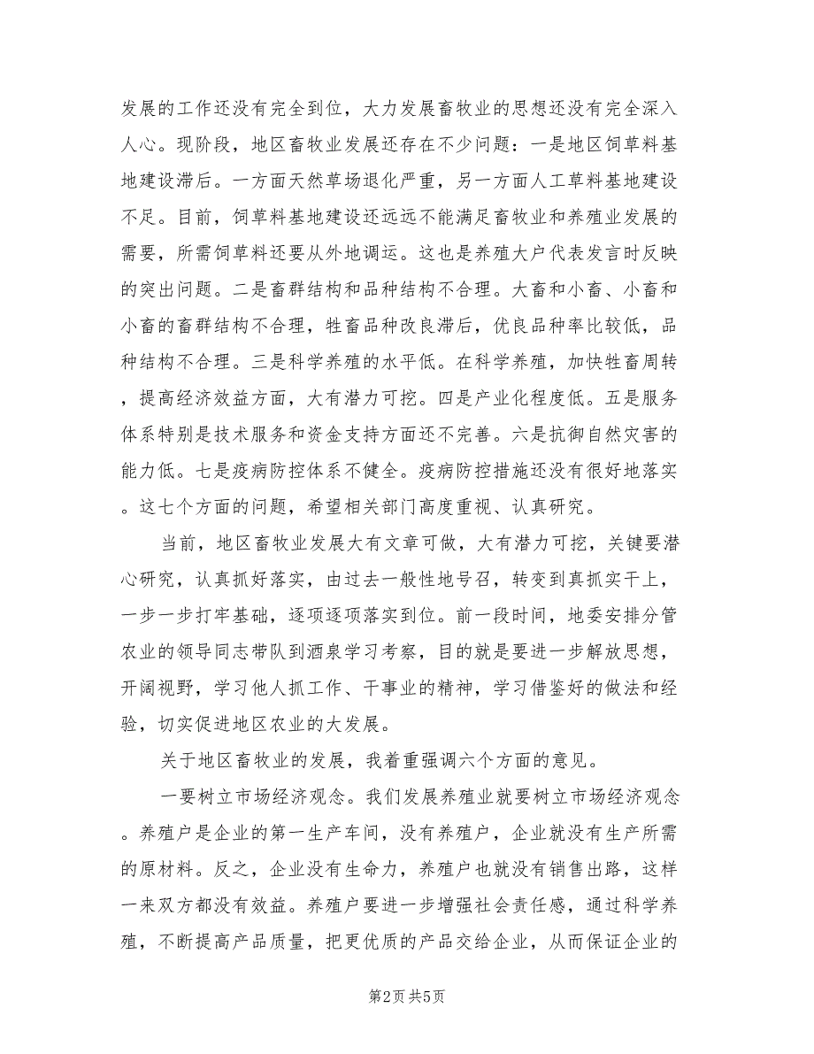 2021年农业局农村养殖大户座会讲话.doc_第2页