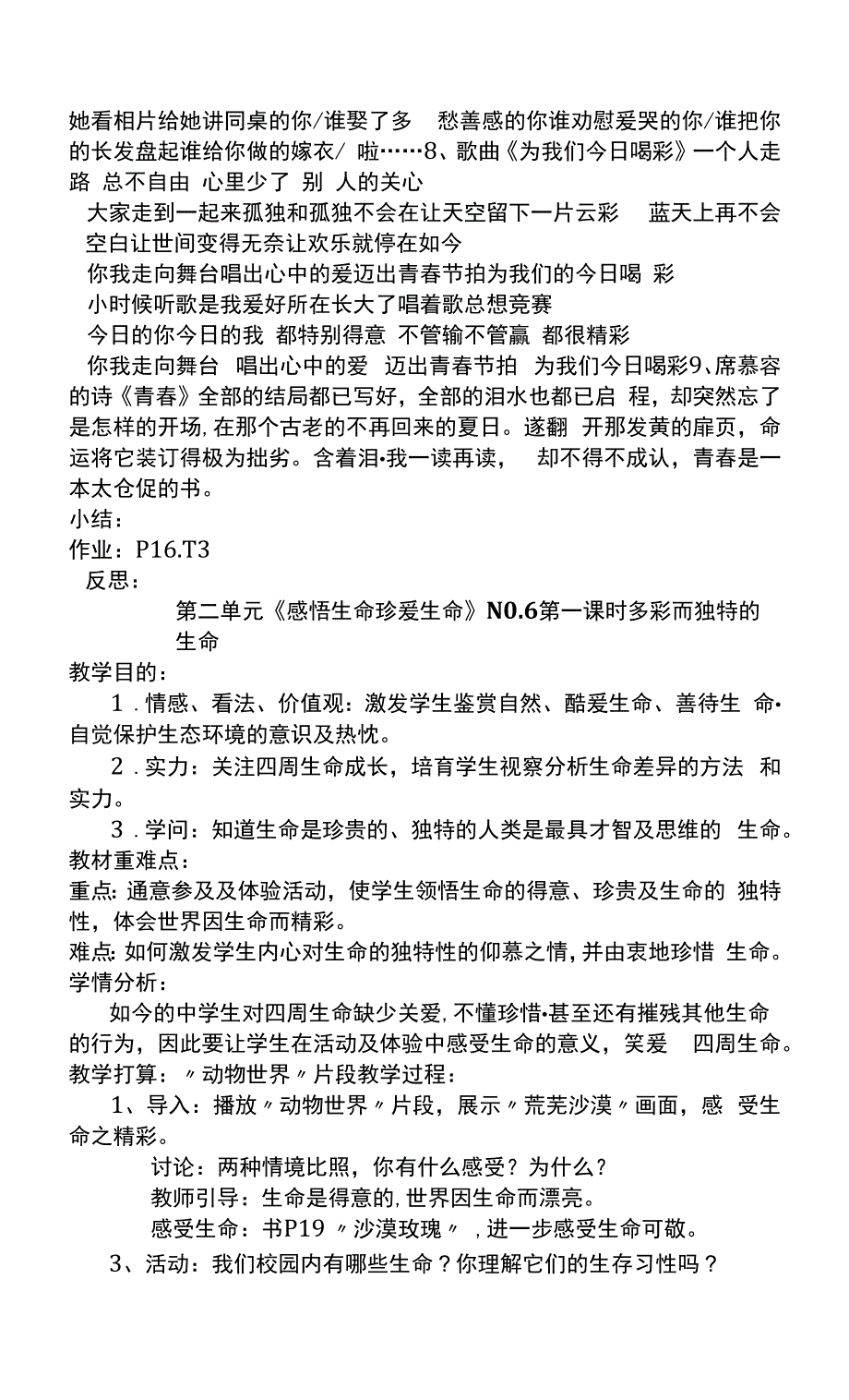 八年级思想品德上册教学计划和全册教案湘教版.docx_第3页