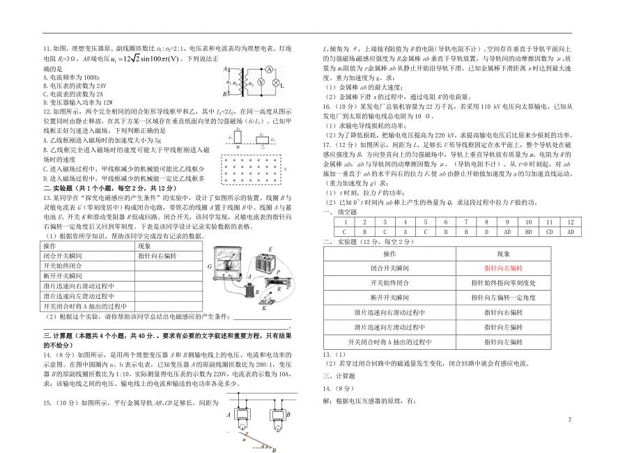 山西省太原市第五中学学年高二物理下学期月阶段性检测试题理.doc_第2页