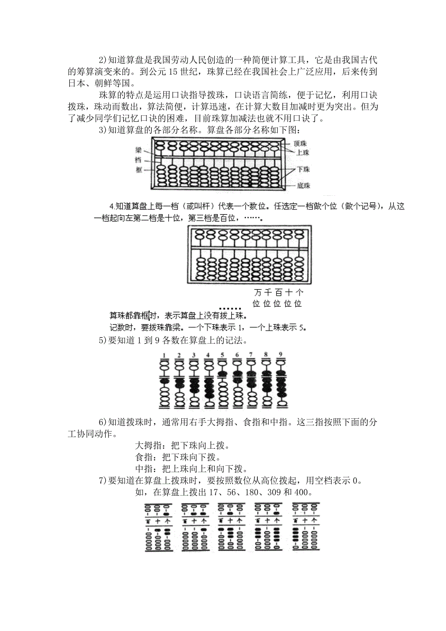 第1讲亿以内数的读法和写法算盘的认识.doc_第4页