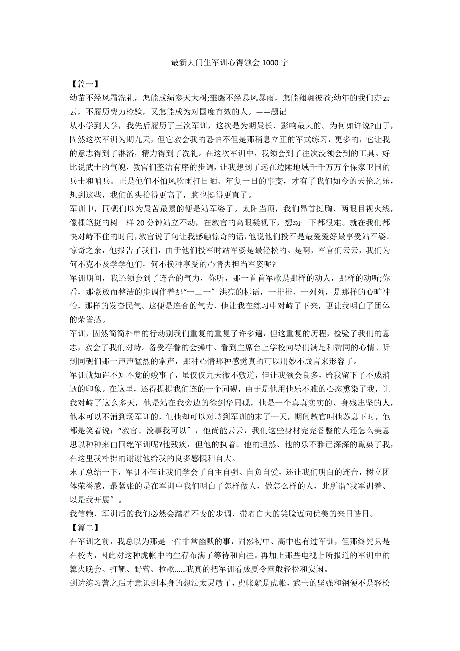 最新大学生军训心得体会1000字范例_第1页