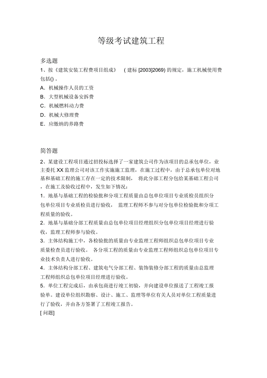 等级考试建筑工程_第1页