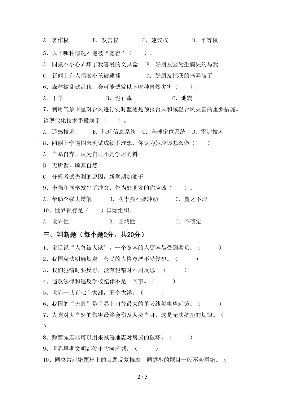 部编人教版六年级道德与法治(上册)期中试卷及参考答案_第2页