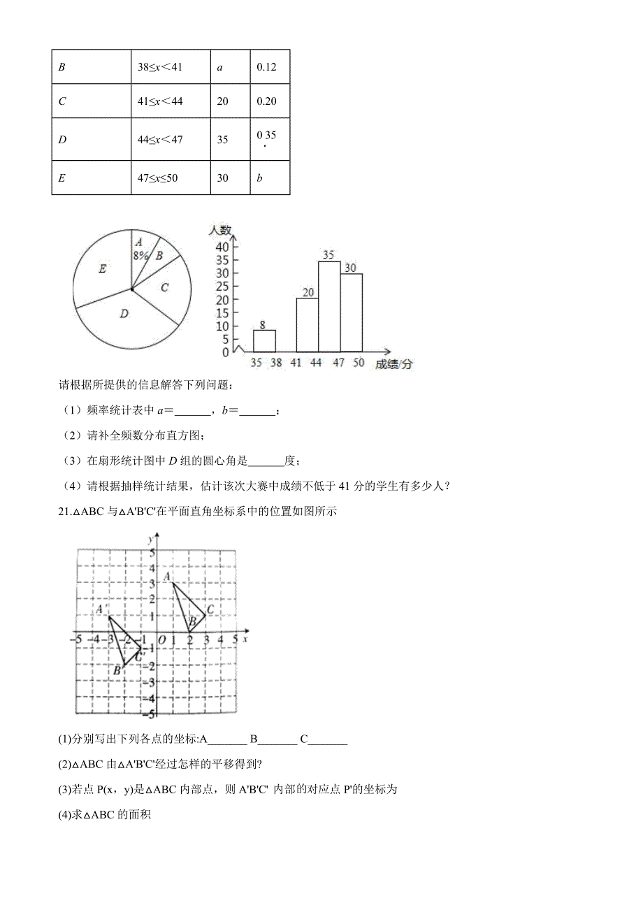 【最新】北师大版七年级下册数学期末检测试题含答案_第4页