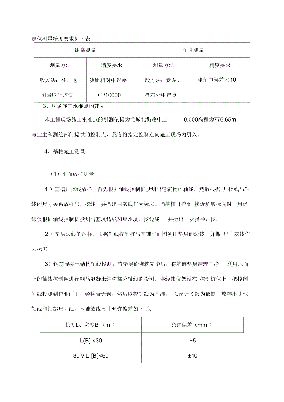 大门及门卫房施工方案_第2页