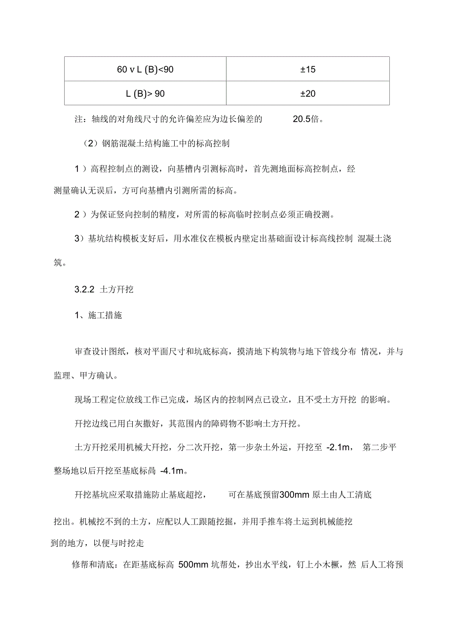 大门及门卫房施工方案_第3页