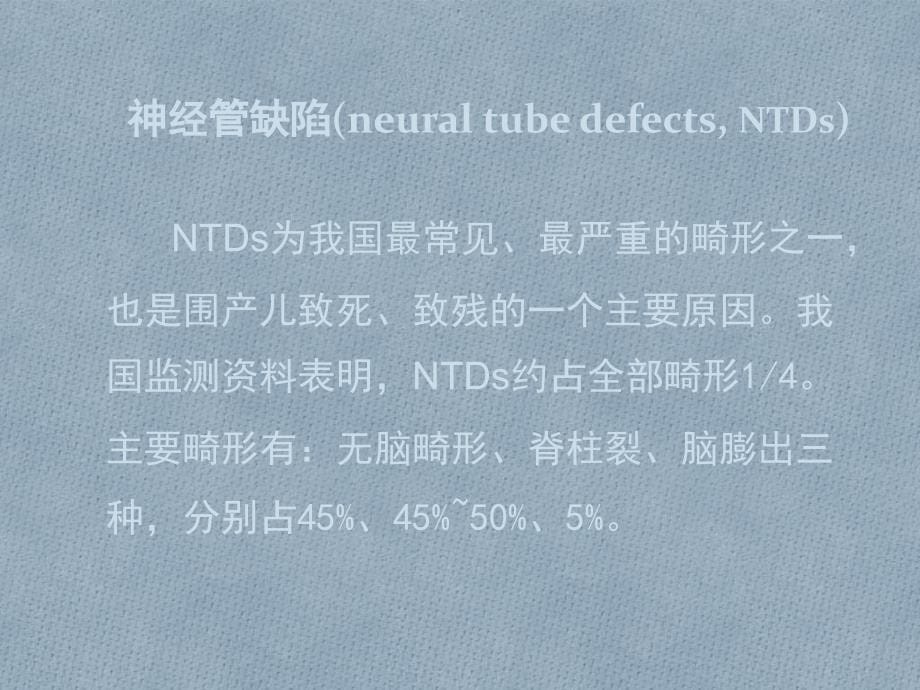 出生缺陷与产前诊断_第5页