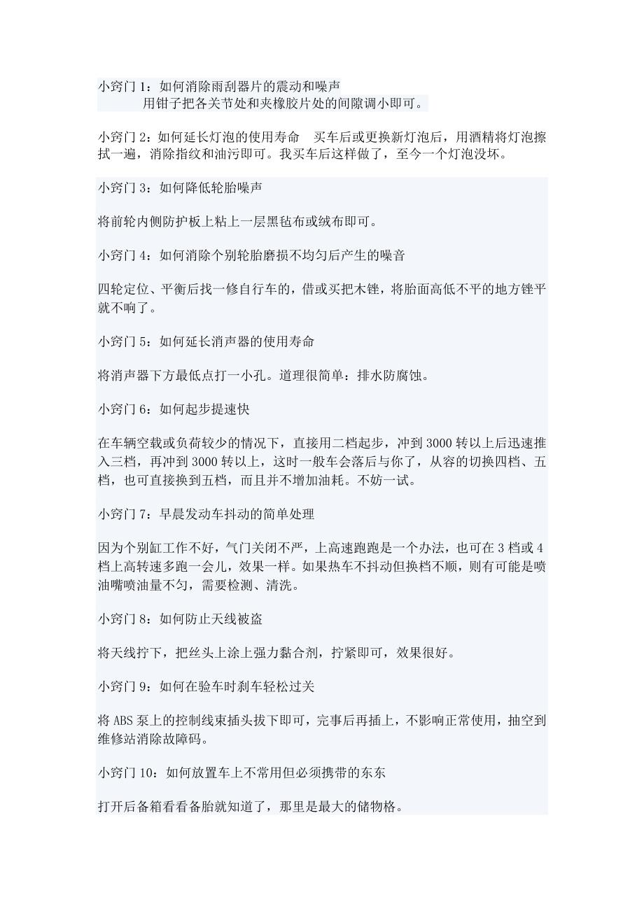 26个汽车自修窍门.doc_第1页