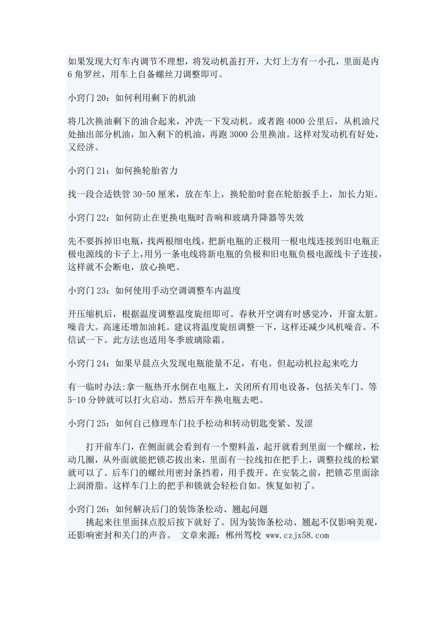 26个汽车自修窍门.doc_第3页