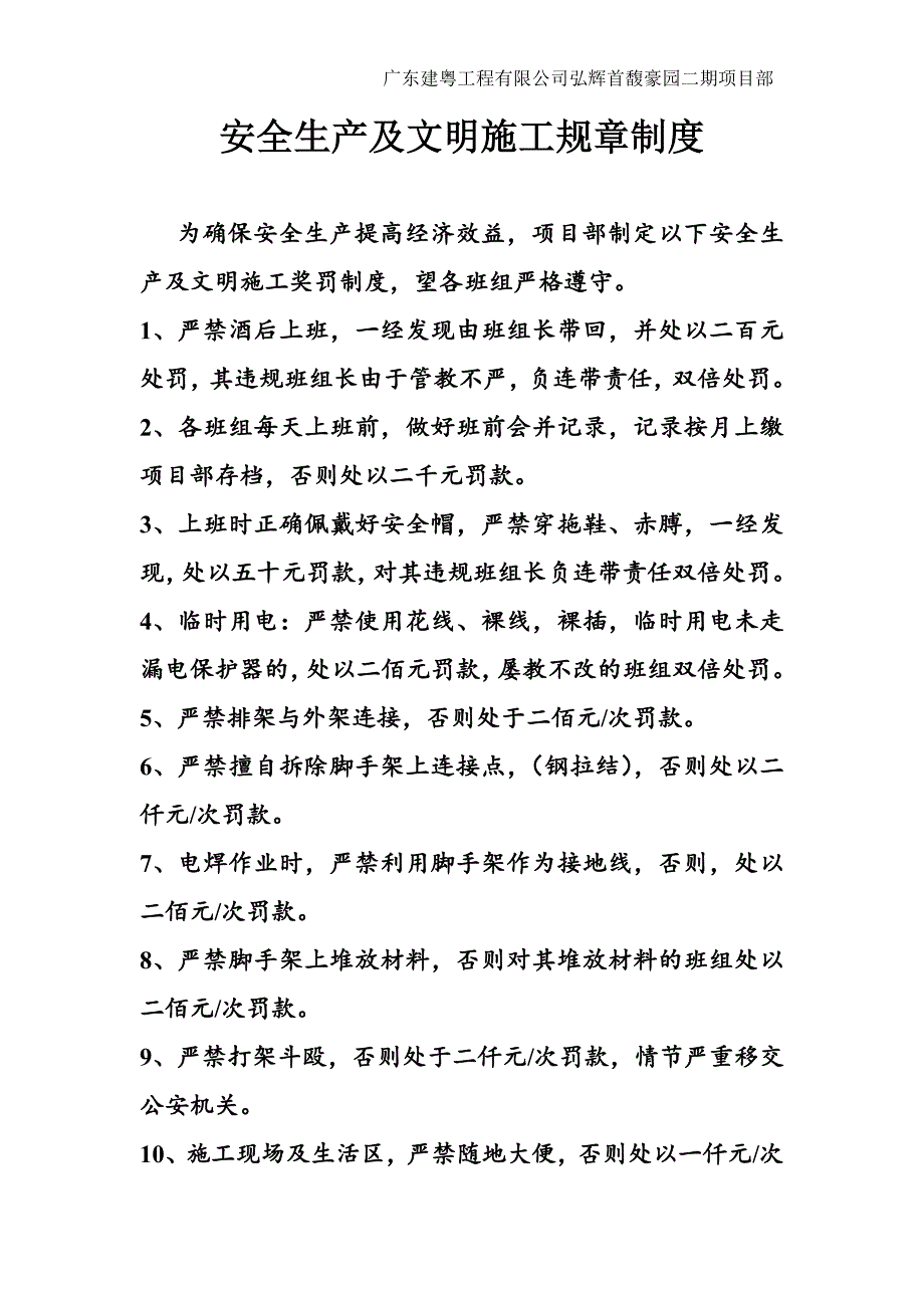 安全生产及文明施工规章制度_第1页