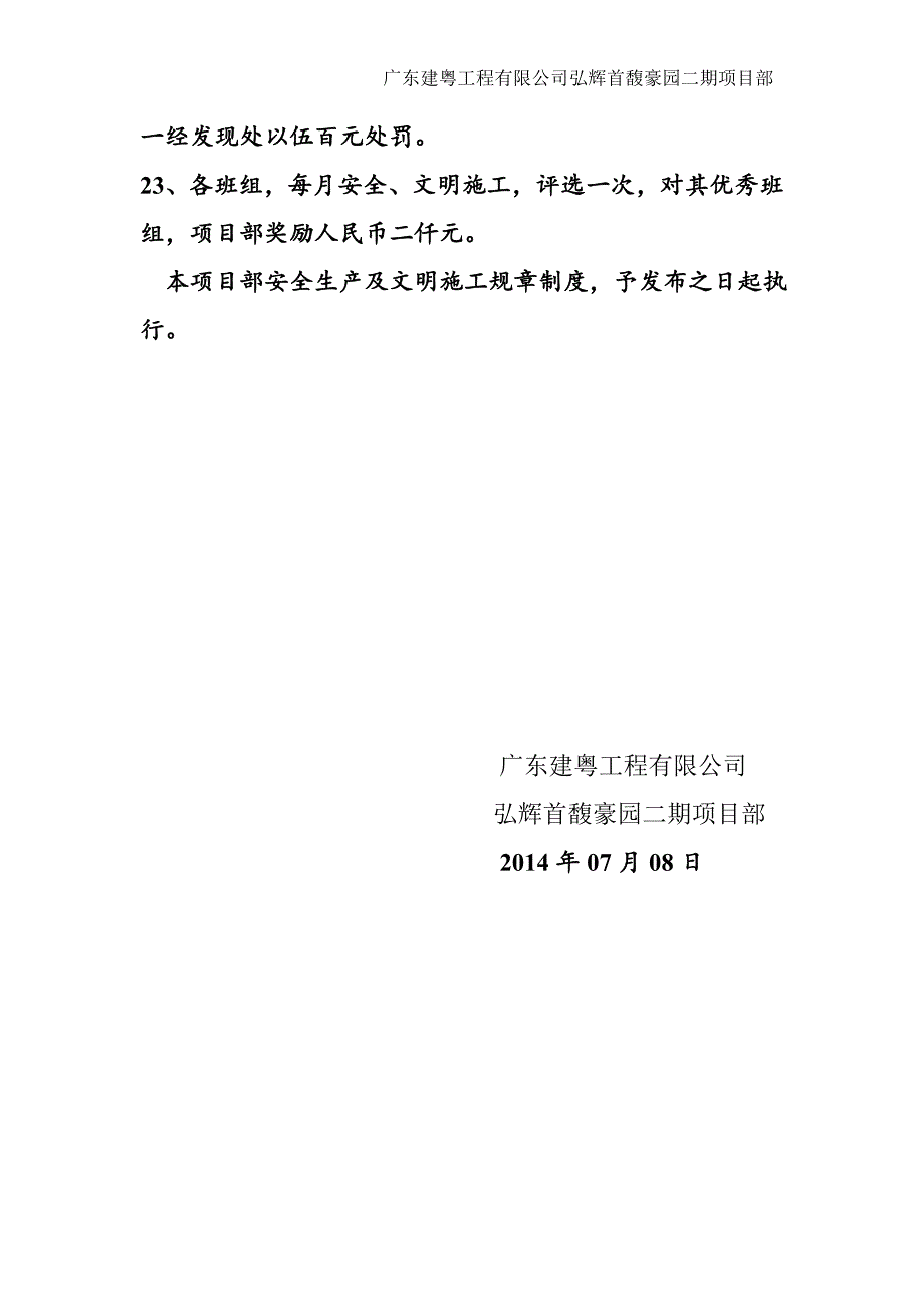 安全生产及文明施工规章制度_第3页