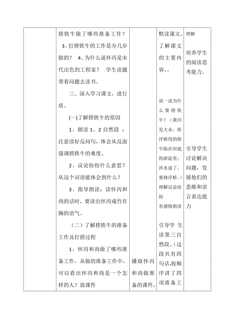 捞铁牛-教学设计.doc_第4页