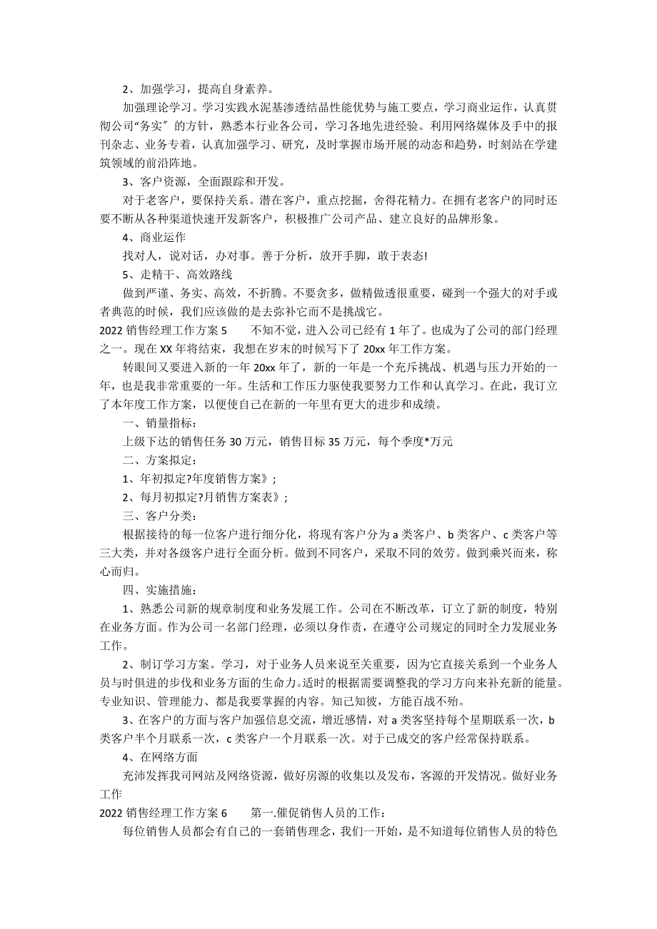 2022销售经理工作计划13篇 销售总监年工作计划_第4页