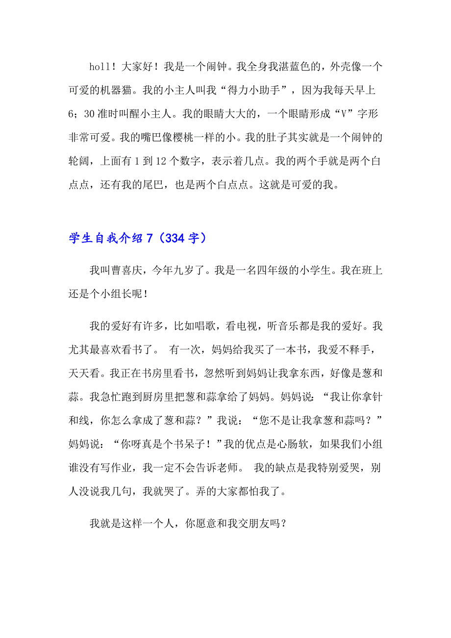 学生自我介绍集合15篇_第5页