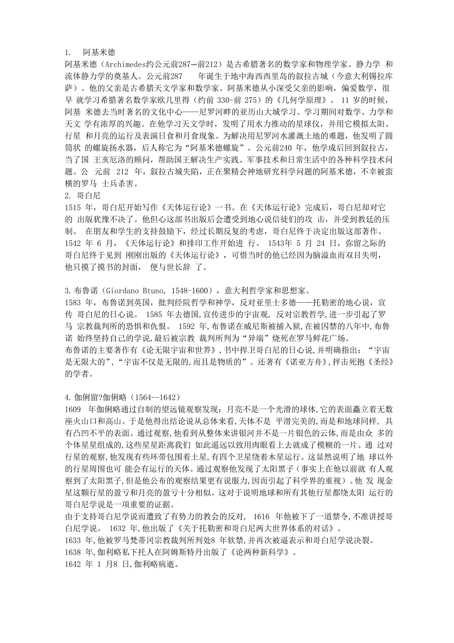 古今中外的科学家_第1页