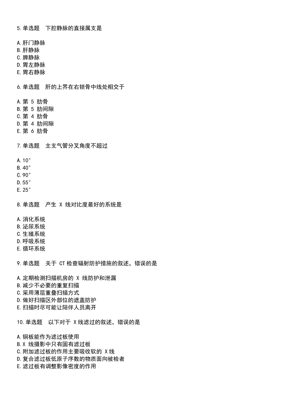 2023年放射医学(士)-基础知识考试历年易错与难点高频考题荟萃含答案_第2页