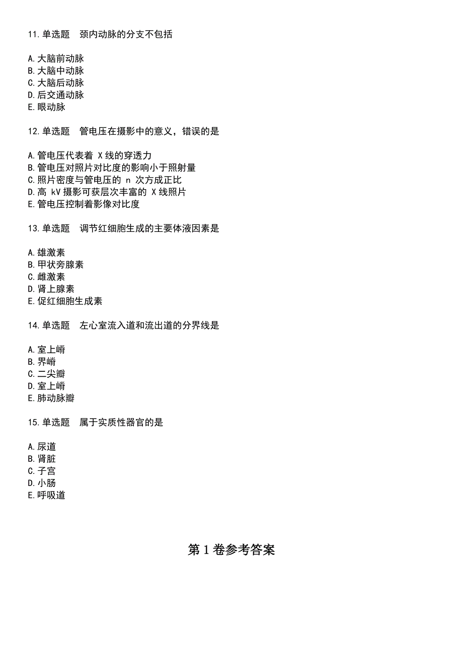 2023年放射医学(士)-基础知识考试历年易错与难点高频考题荟萃含答案_第3页