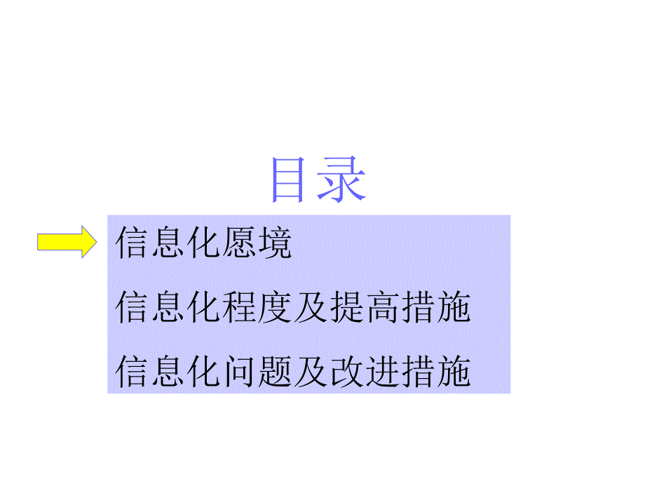 企业信息化建设思科公司培训PPTppt课件_第2页