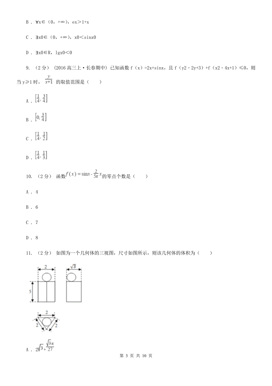 长沙市高一上学期数学期末考试试卷D卷（考试）_第3页