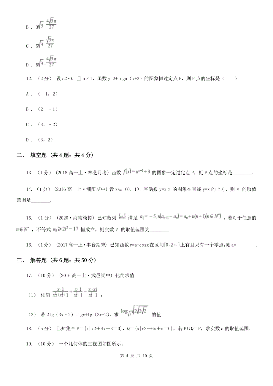 长沙市高一上学期数学期末考试试卷D卷（考试）_第4页