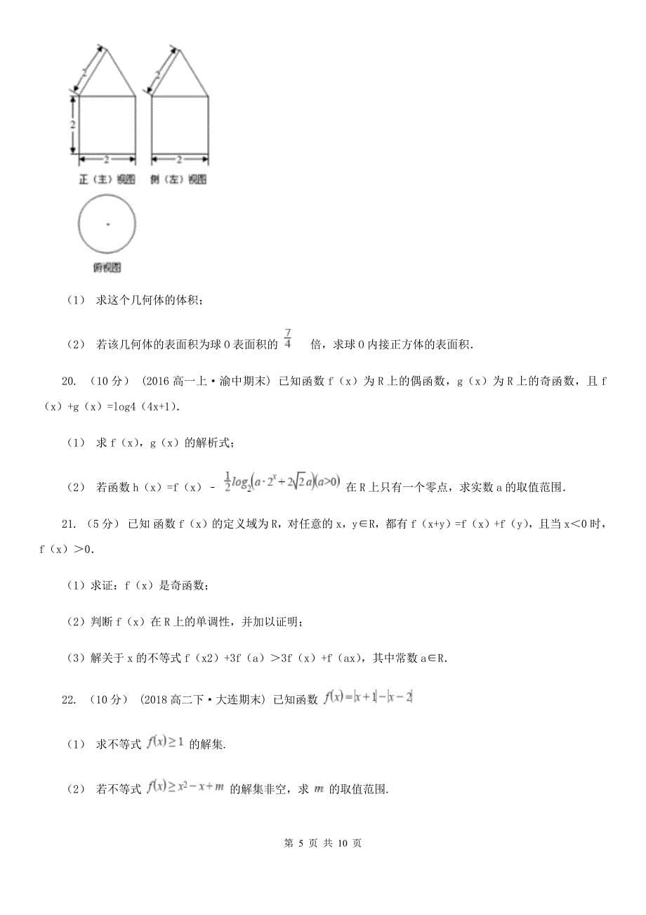 长沙市高一上学期数学期末考试试卷D卷（考试）_第5页