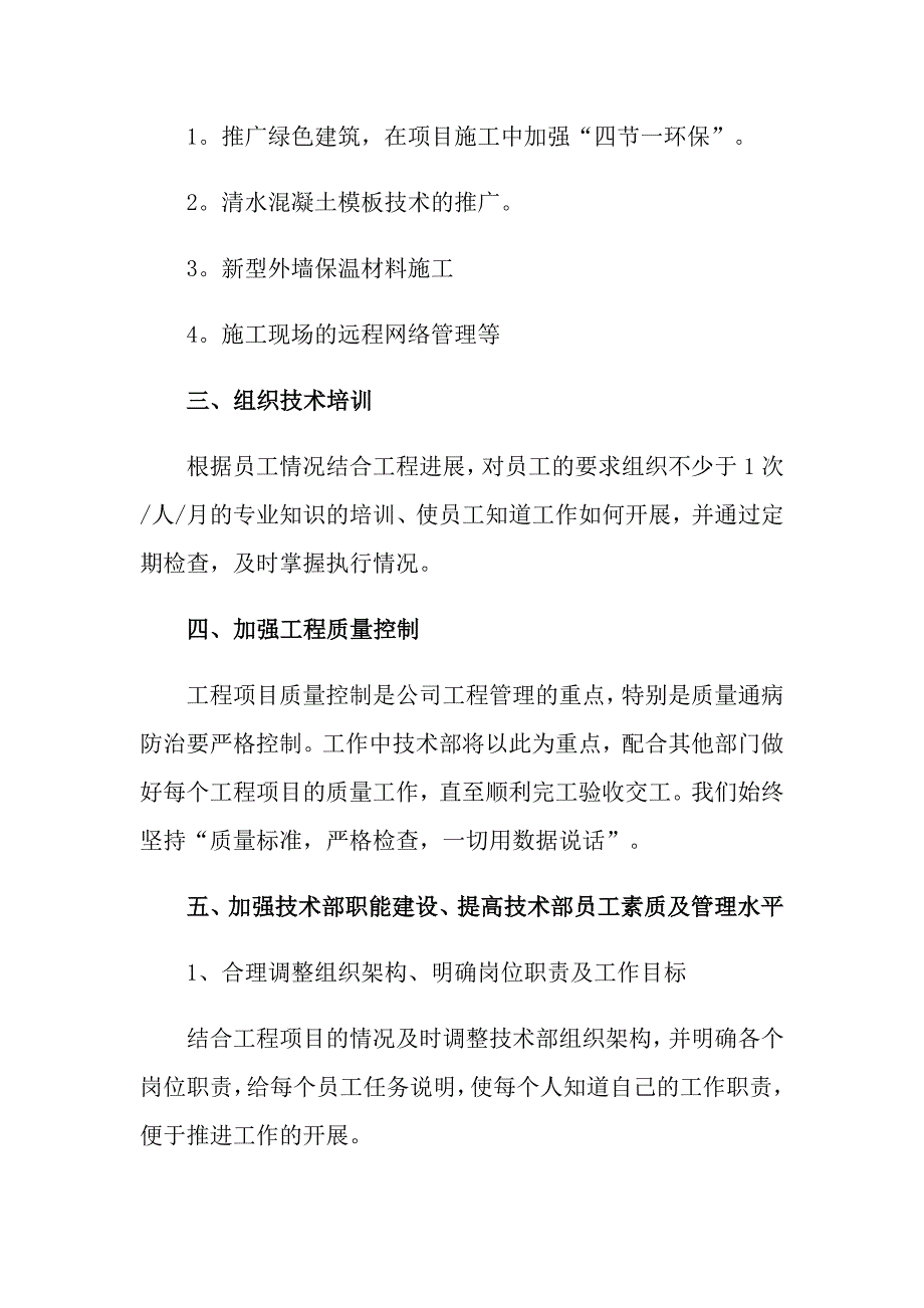 工作计划模板集锦六篇【可编辑】_第2页