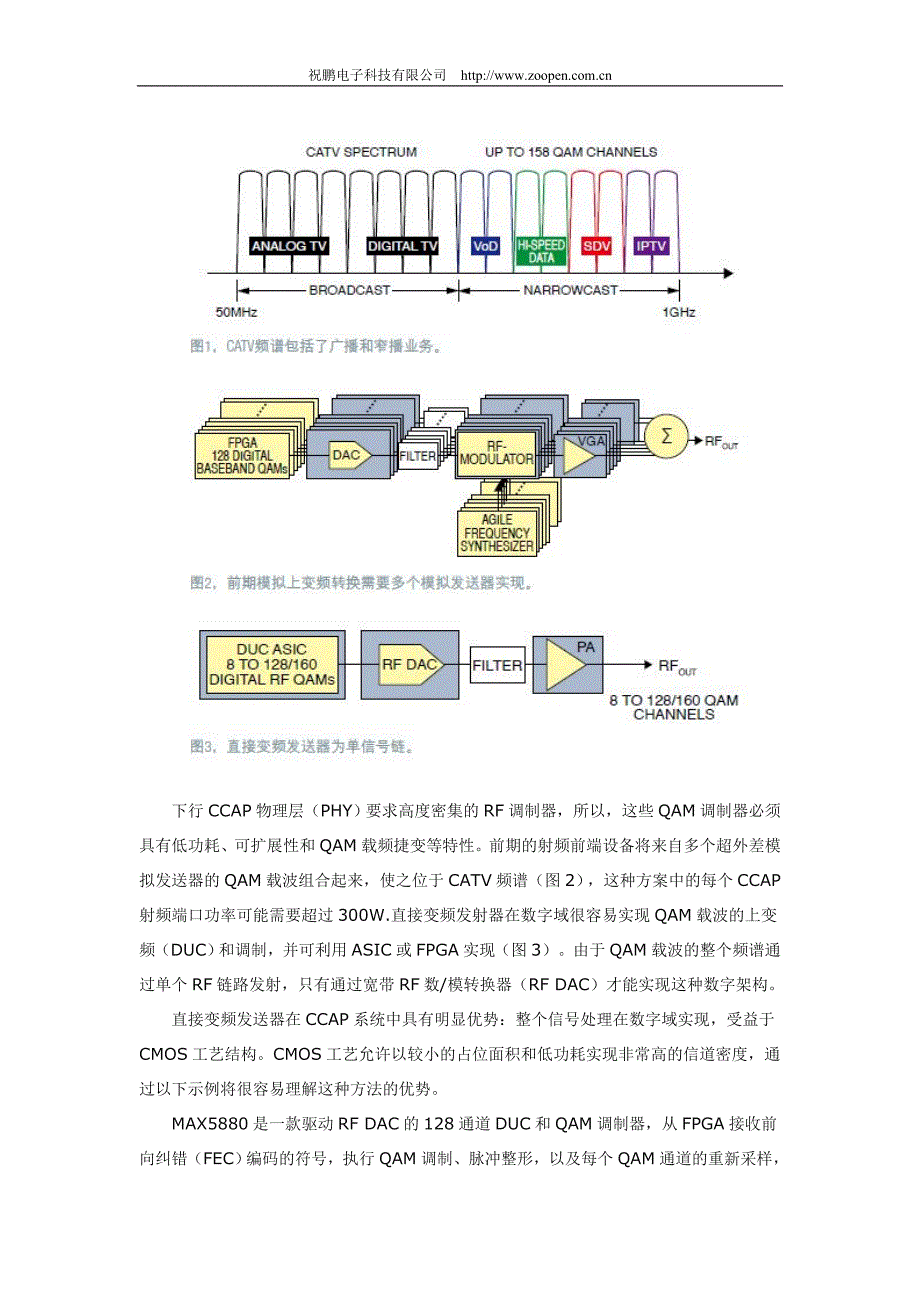 基于数字RF调制器的有线网络融合方案.doc_第2页