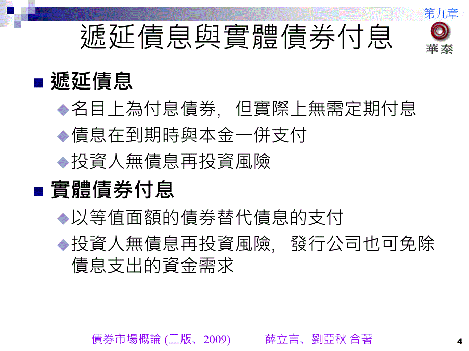 债券创新设计_第4页