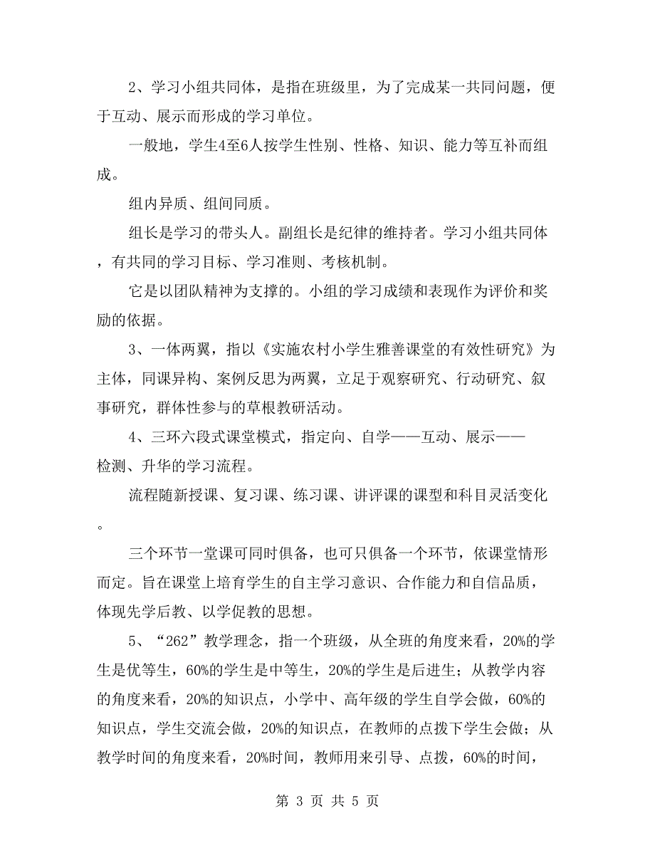 教务处三年教育教学规划_第3页