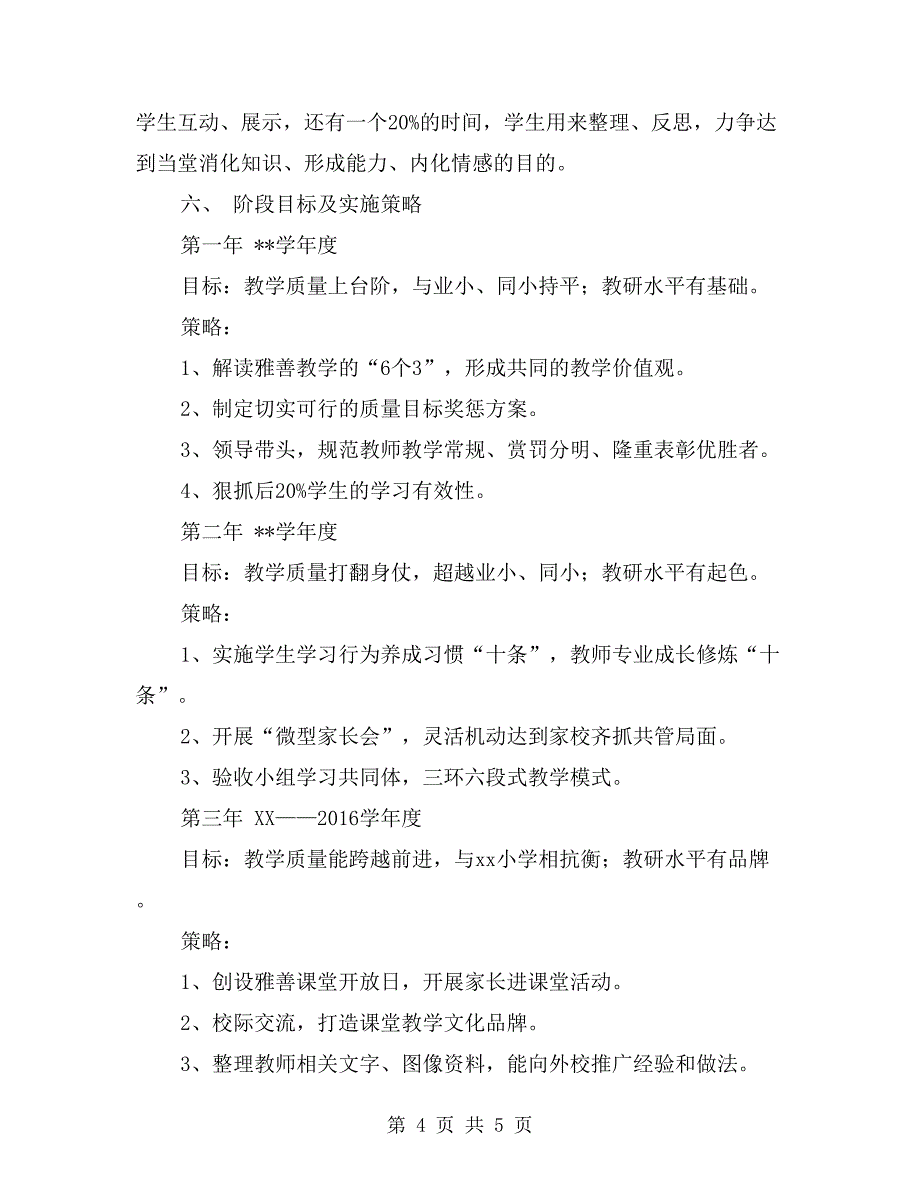 教务处三年教育教学规划_第4页