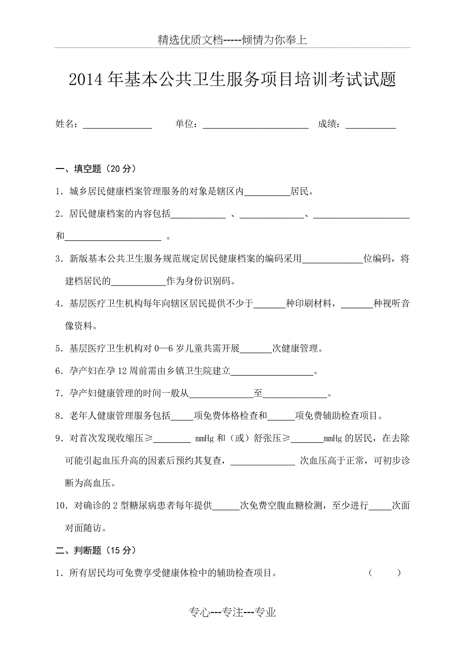 2014年培训考试试题及答案_第1页