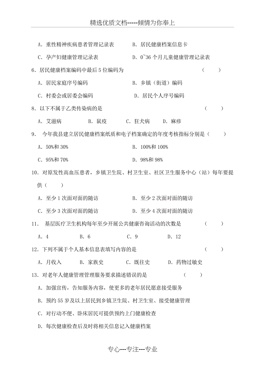 2014年培训考试试题及答案_第3页