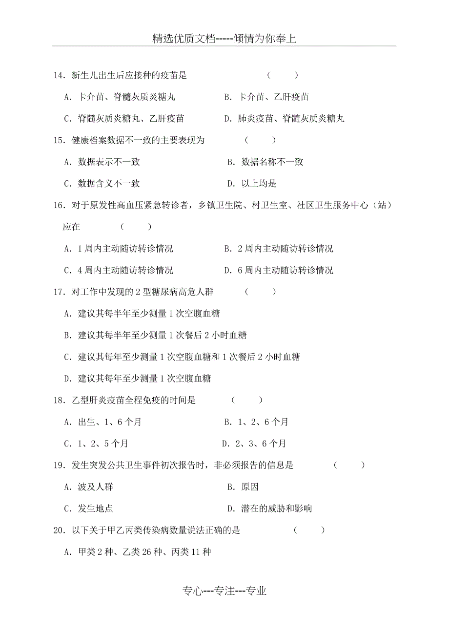 2014年培训考试试题及答案_第4页