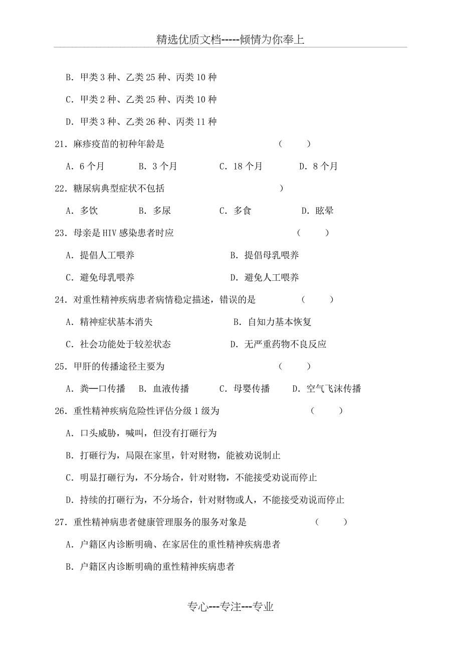 2014年培训考试试题及答案_第5页