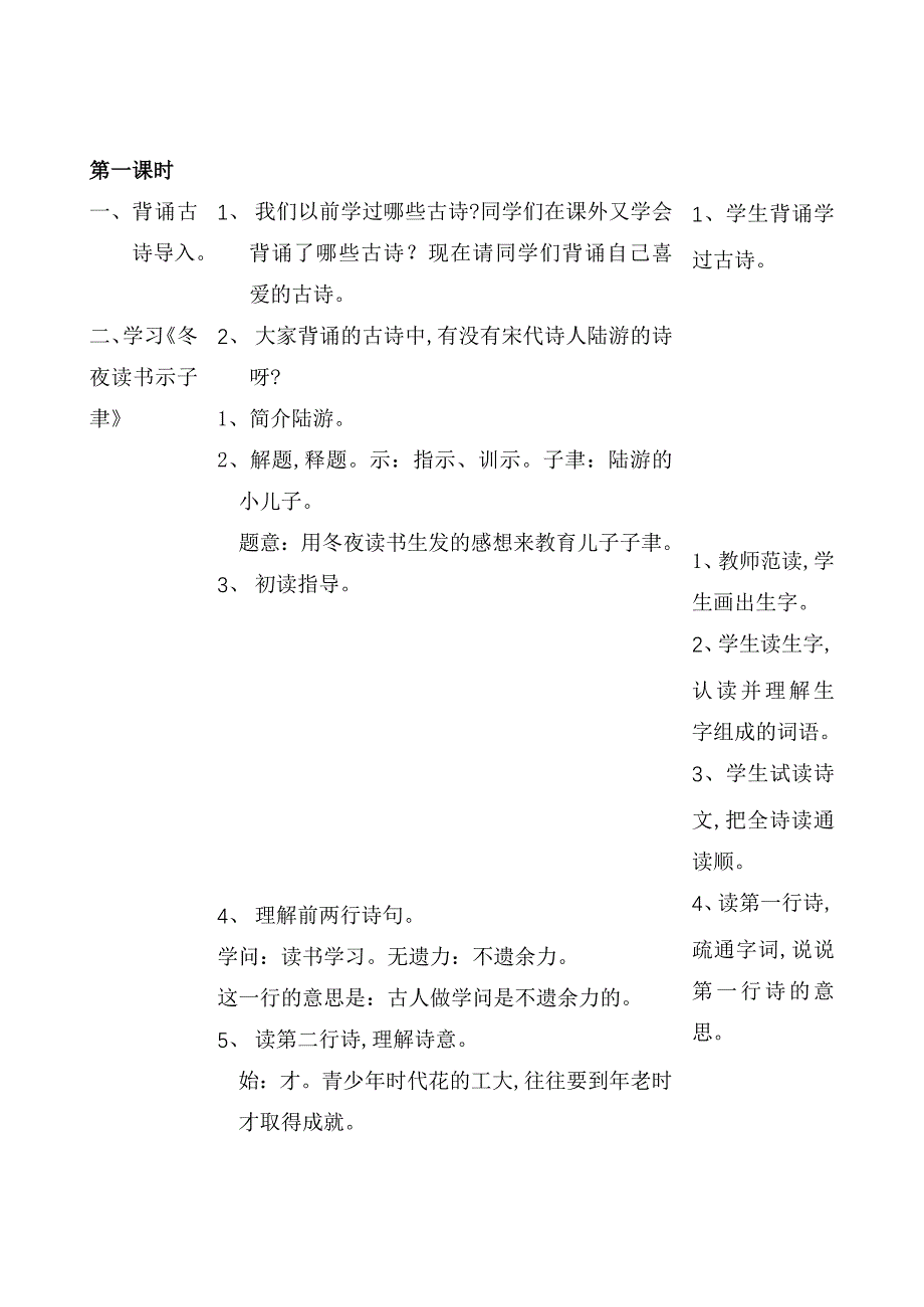 六年级语文古诗两首3人教版_第3页