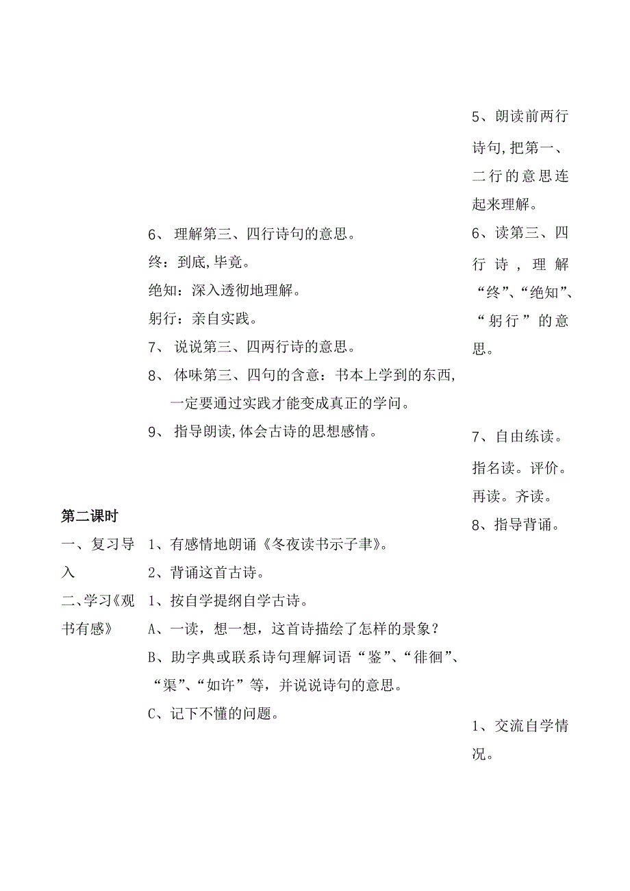 六年级语文古诗两首3人教版_第4页