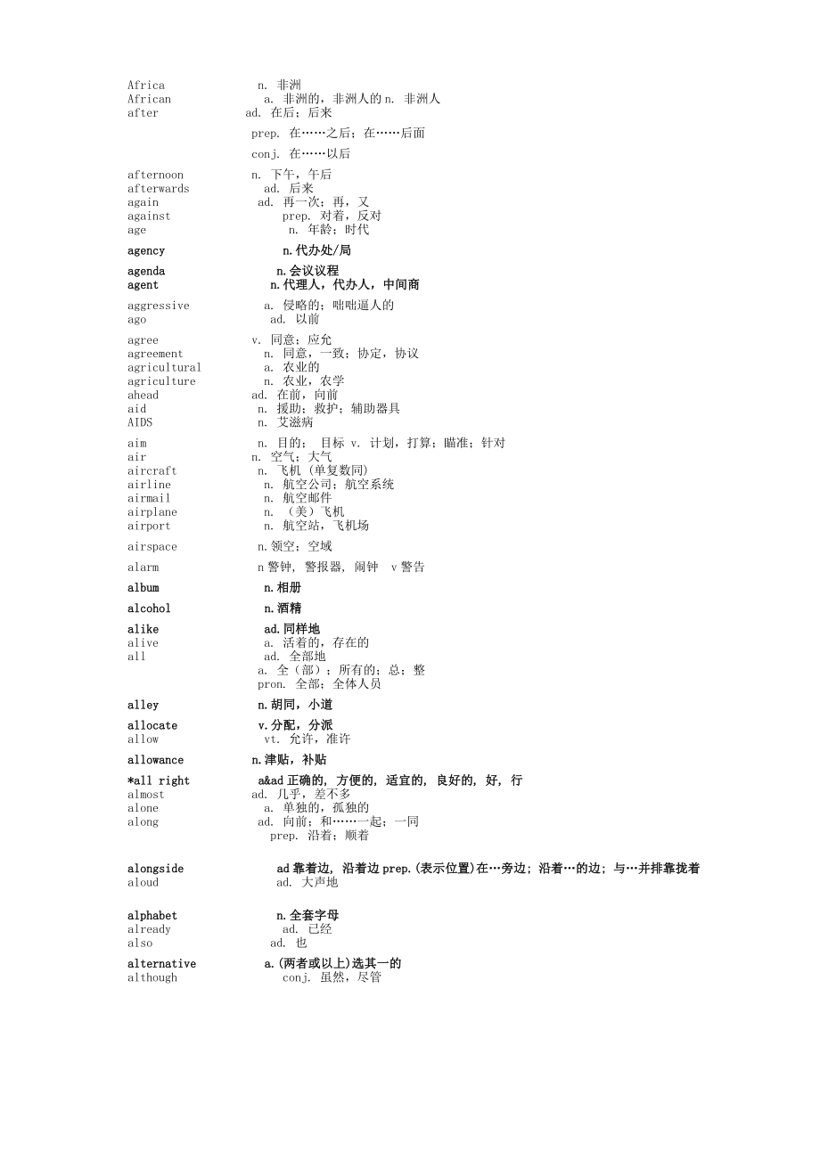 江苏省英语高考词汇表精品_第3页