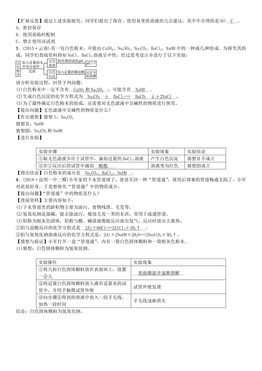 云南专版2019年中考化学总复习题型复习四实验与探究题习题.docx_第2页