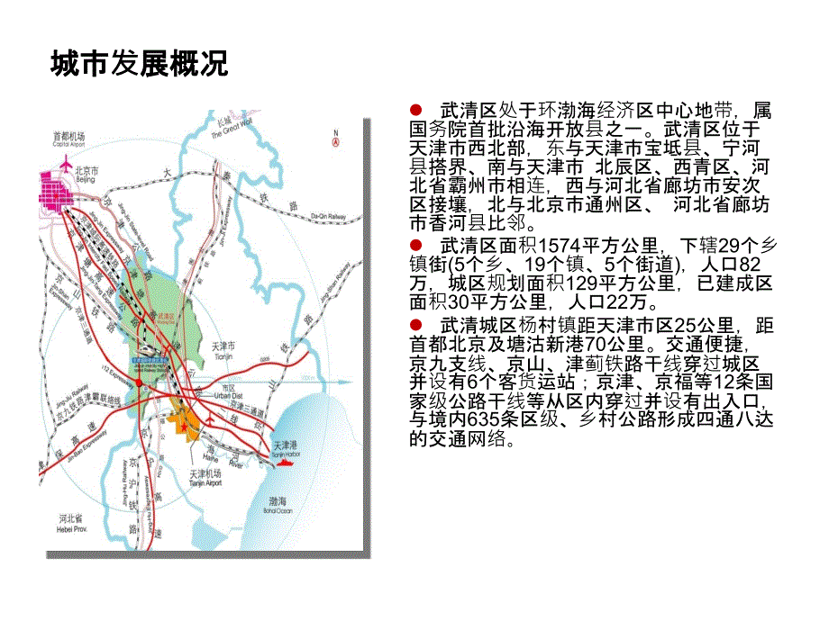 12月天津武清商品房住宅项目市场调研报告_第3页