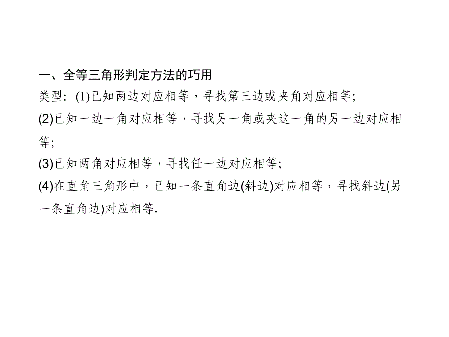 专题课堂二全等三角形判定的综合应用_第2页