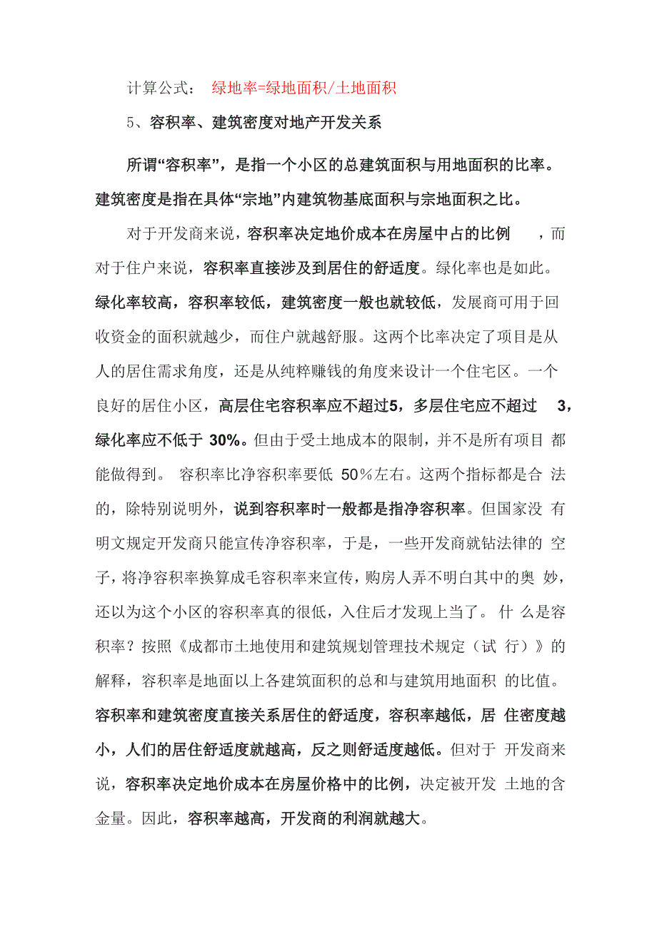 容积率用地指标计算_第2页