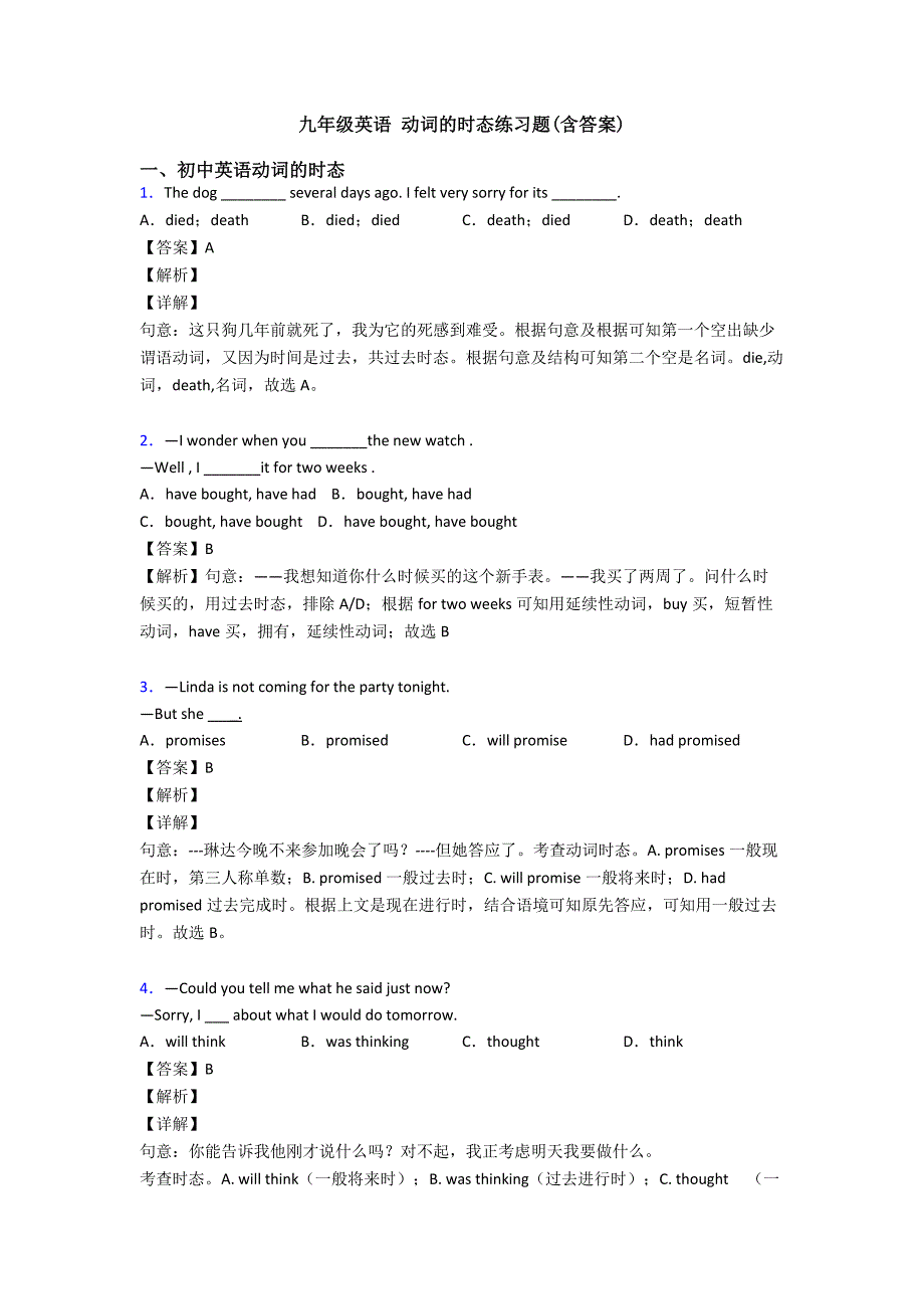 九年级英语-动词的时态练习题(含答案)_第1页