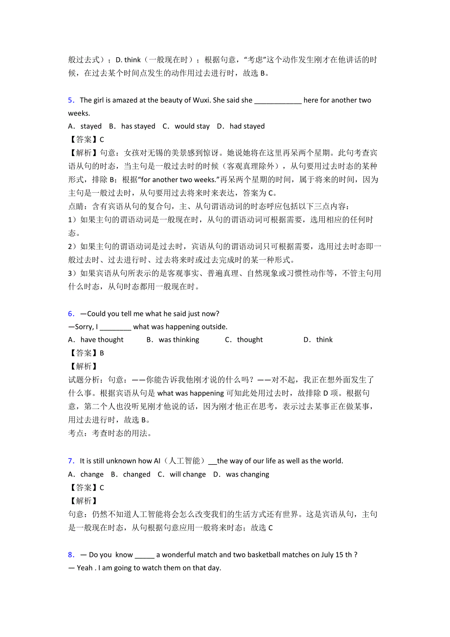 九年级英语-动词的时态练习题(含答案)_第2页