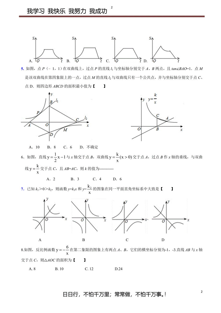 一次函数和反比例函数综合问题_第2页