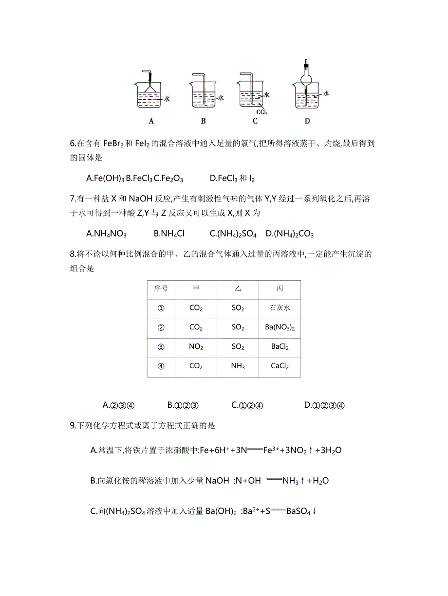 2014全国100所名校单元测试示范卷&amp;amp#183;高三&amp;amp#183;化学卷(七)硫、氮及其化合_第2页