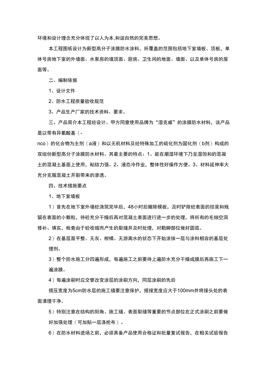 精选施工方案施工方案模板施工方案范本_第2页