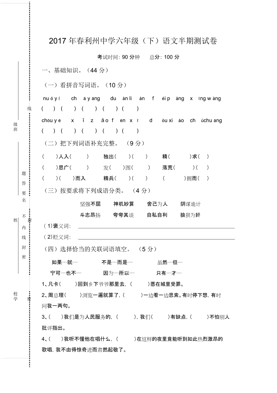 小升初语文结业考试卷_第1页