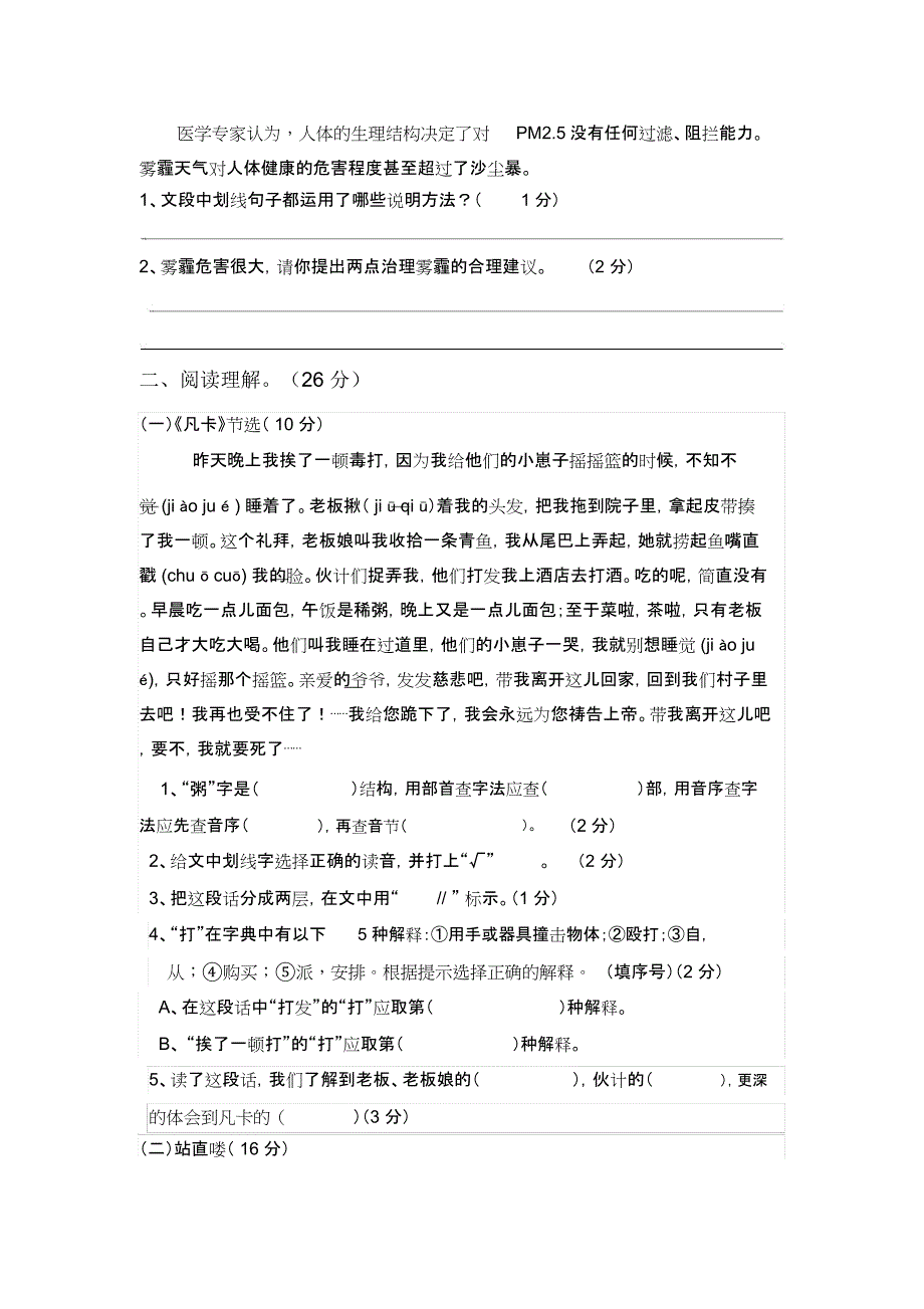 小升初语文结业考试卷_第3页